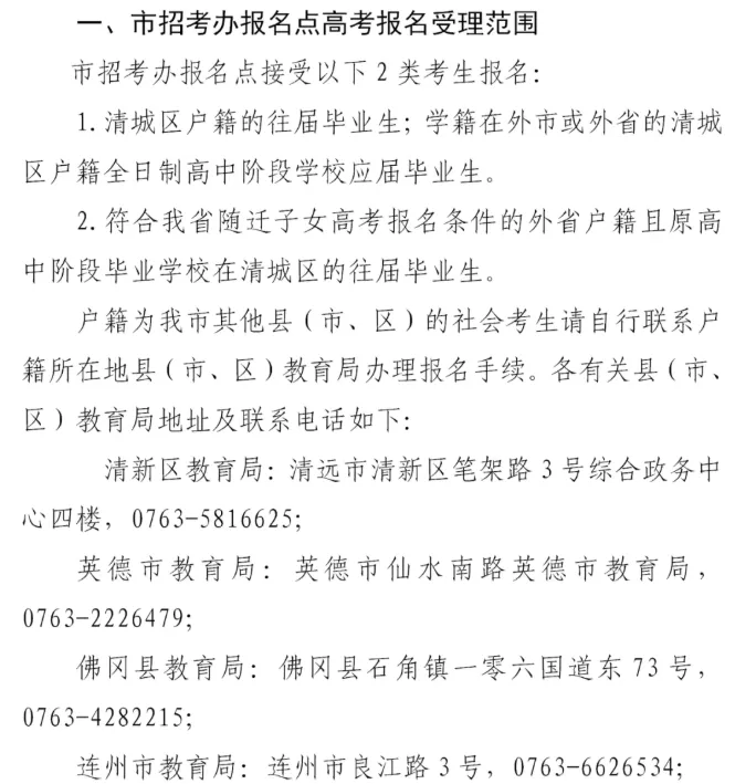 更新!广东18地公布27年高考/高职高考/春季高考线下报名点!-第9张图片-四季读书网 更新!广东18地公布27年高考/高职高考/春季高考线下报名点!-第9张图片-四季读书网