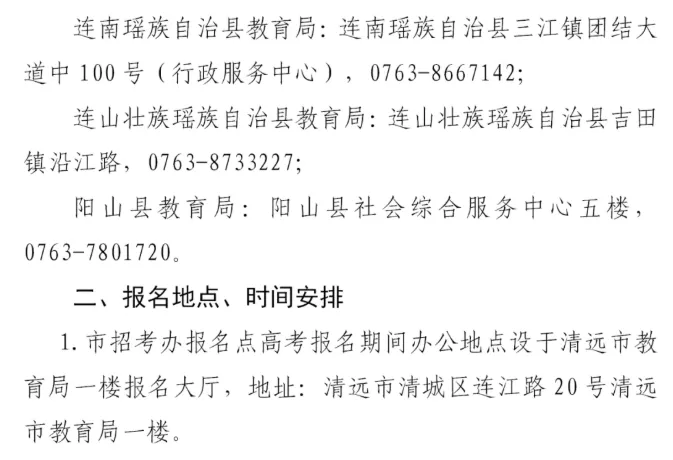 更新!广东18地公布27年高考/高职高考/春季高考线下报名点!-第10张图片-四季读书网 更新!广东18地公布27年高考/高职高考/春季高考线下报名点!-第10张图片-四季读书网