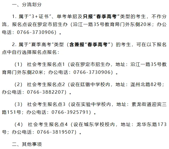 更新!广东18地公布27年高考/高职高考/春季高考线下报名点!-第11张图片-四季读书网 更新!广东18地公布27年高考/高职高考/春季高考线下报名点!-第11张图片-四季读书网