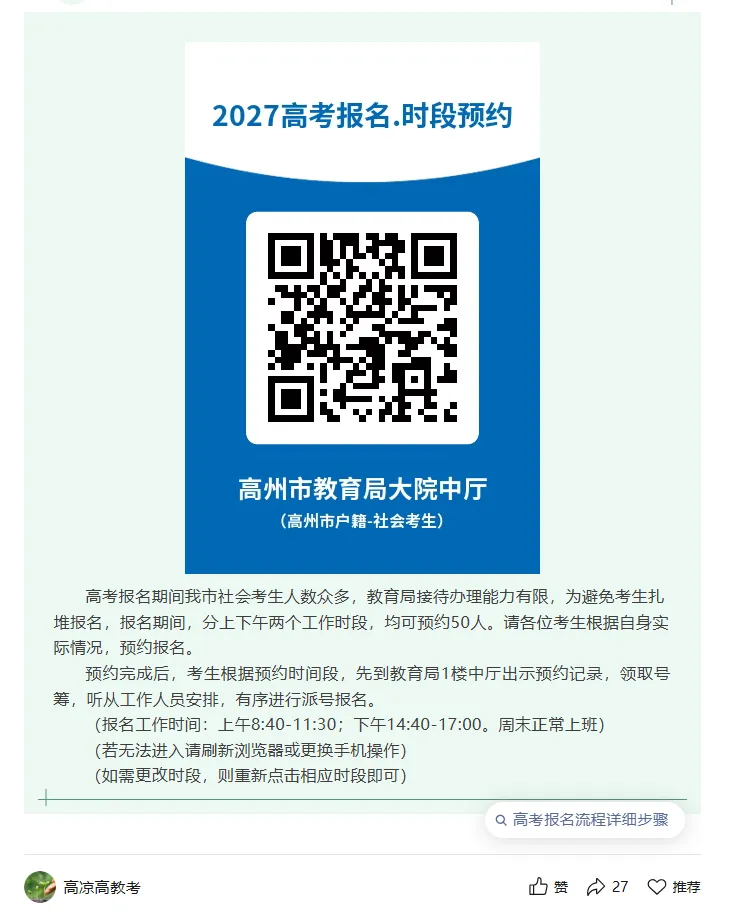 更新!广东18地公布27年高考/高职高考/春季高考线下报名点!-第17张图片-四季读书网 更新!广东18地公布27年高考/高职高考/春季高考线下报名点!-第17张图片-四季读书网