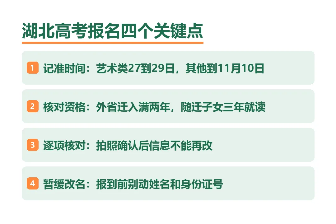 湖北高考报名,这4个坑别踩-第1张图片-四季读书网 湖北高考报名,这4个坑别踩-第1张图片-四季读书网