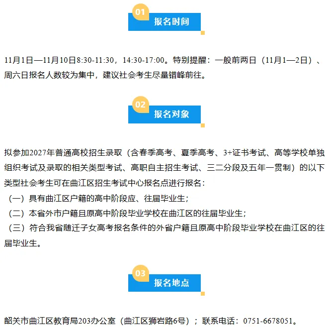 更新!广东18地公布27年高考/高职高考/春季高考线下报名点!-第23张图片-四季读书网 更新!广东18地公布27年高考/高职高考/春季高考线下报名点!-第23张图片-四季读书网