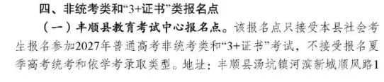 更新!广东18地公布27年高考/高职高考/春季高考线下报名点!-第25张图片-四季读书网 更新!广东18地公布27年高考/高职高考/春季高考线下报名点!-第25张图片-四季读书网