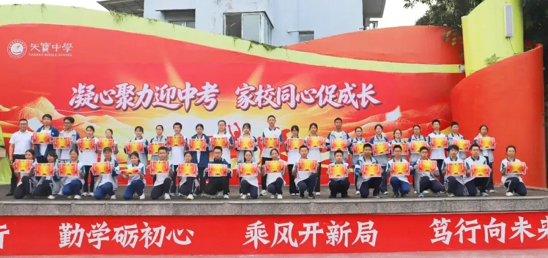 凝心聚力迎中考 家校同心促成长 | 天宝初中开展2024级家校共育专题活动-第4张图片-四季读书网 凝心聚力迎中考 家校同心促成长 | 天宝初中开展2024级家校共育专题活动-第4张图片-四季读书网