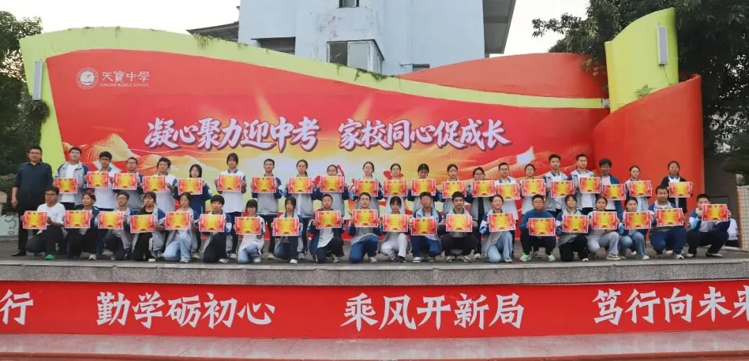 凝心聚力迎中考 家校同心促成长 | 天宝初中开展2024级家校共育专题活动-第5张图片-四季读书网 凝心聚力迎中考 家校同心促成长 | 天宝初中开展2024级家校共育专题活动-第5张图片-四季读书网