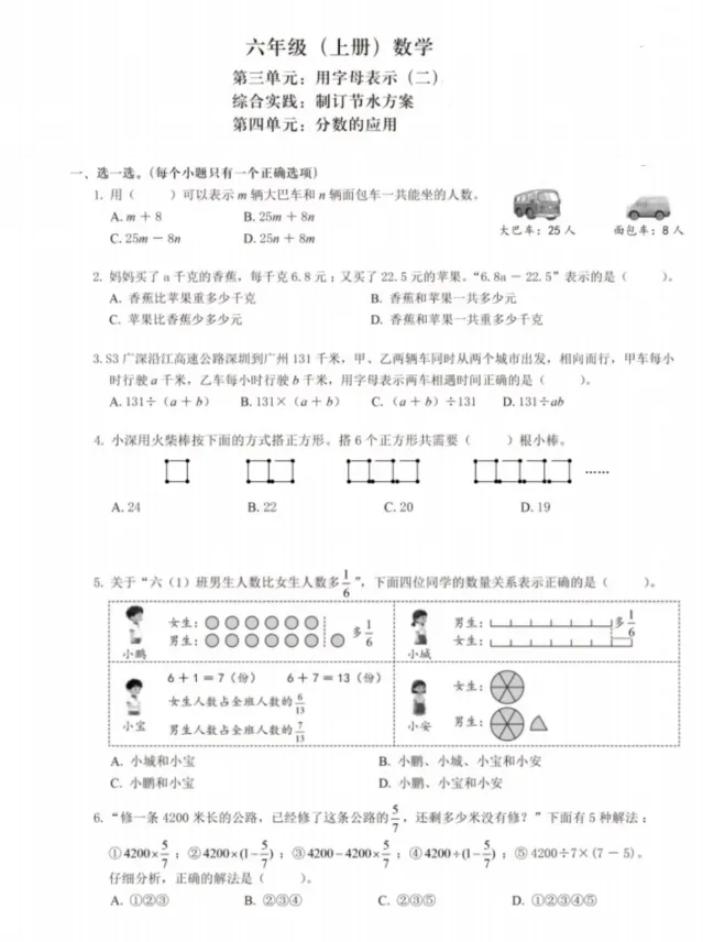 26-27深圳宝安六上数学三四单元试卷!-第4张图片-四季读书网