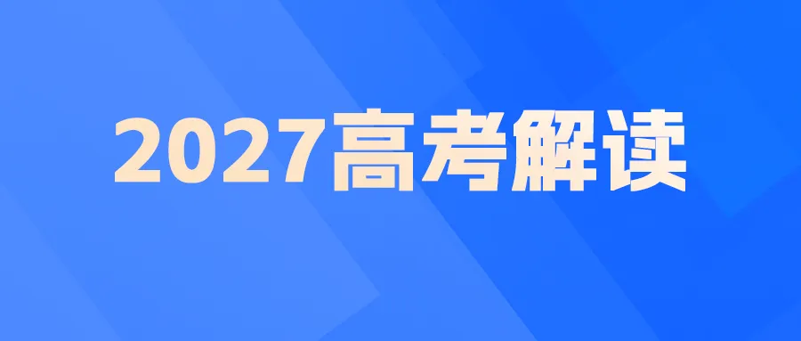 划重点|北京高考报名条件,哪些孩子能报?请家长务必核对!-第3张图片-四季读书网