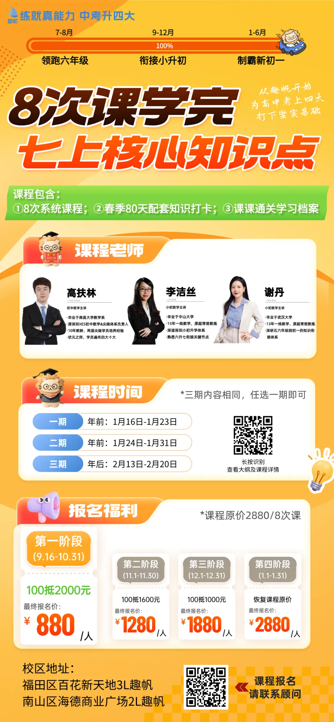 26-27深圳龙岗六上数学三四单元试卷!-第7张图片-四季读书网