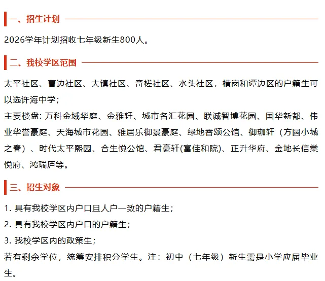 许海中学深度解析:中考出口、指标生、学区入学一次讲清-第4张图片-四季读书网 许海中学深度解析:中考出口、指标生、学区入学一次讲清-第4张图片-四季读书网