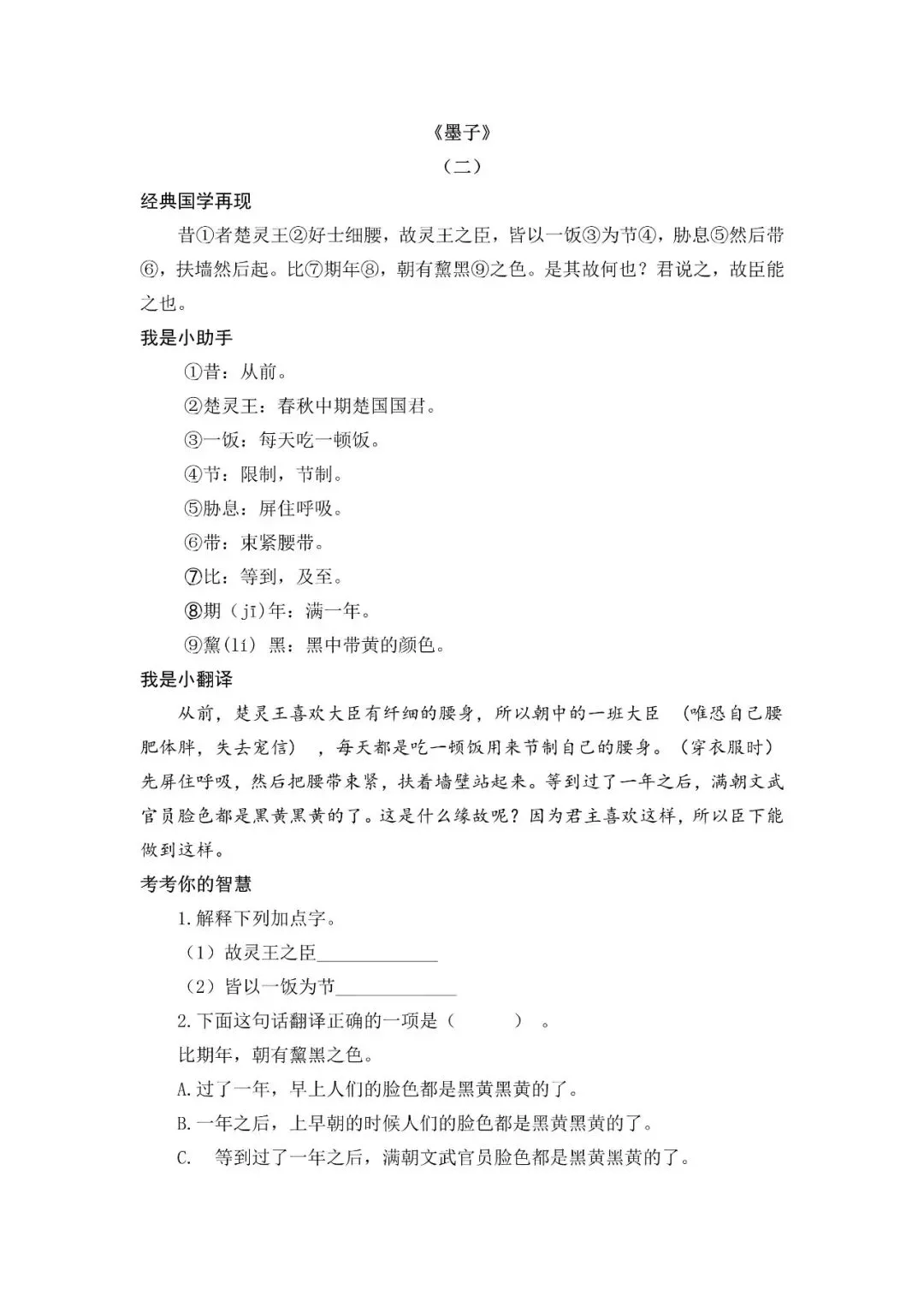 小学语文人教版部编 语文6下试题试卷|国学阅读六下《墨子》《韩非子》|免费领取持续更新_v2-第1张图片-四季读书网