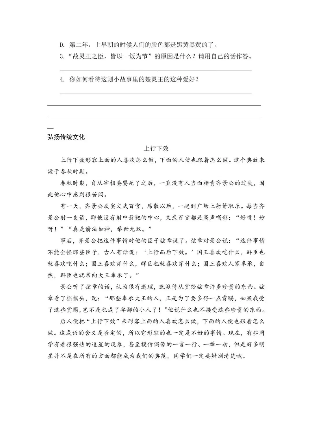 小学语文人教版部编 语文6下试题试卷|国学阅读六下《墨子》《韩非子》|免费领取持续更新_v2-第2张图片-四季读书网