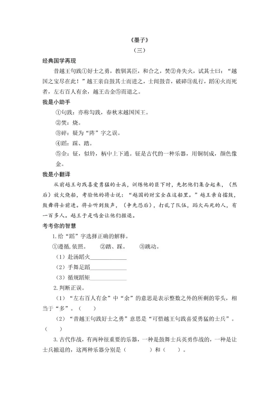 小学语文人教版部编 语文6下试题试卷|国学阅读六下《墨子》《韩非子》|免费领取持续更新_v2-第3张图片-四季读书网
