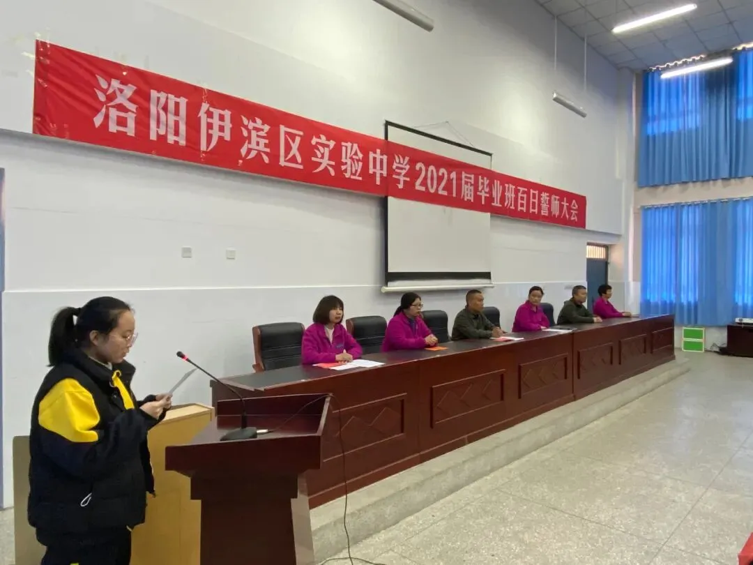 学子中考百日誓师 这些校长“硬核”喊话-第11张图片-四季读书网