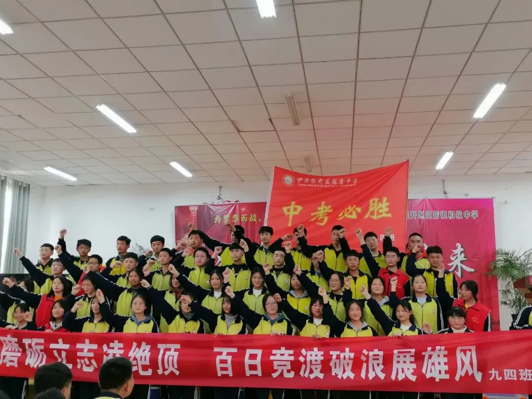 学子中考百日誓师 这些校长“硬核”喊话-第15张图片-四季读书网
