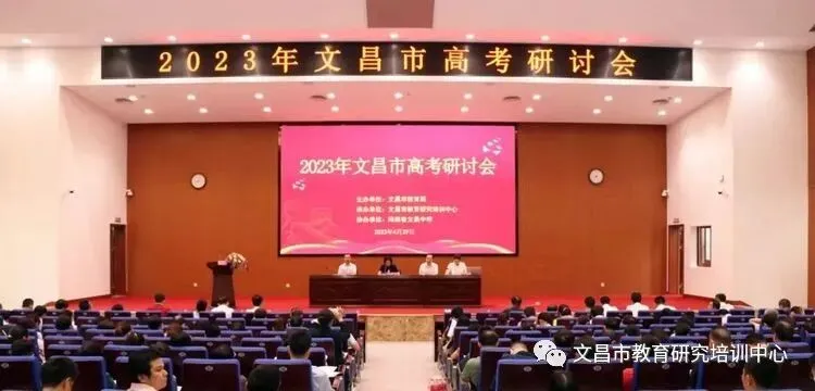 明确方向 精准备考——2023年文昌市高考研讨会之英语科备考交流-第2张图片-四季读书网