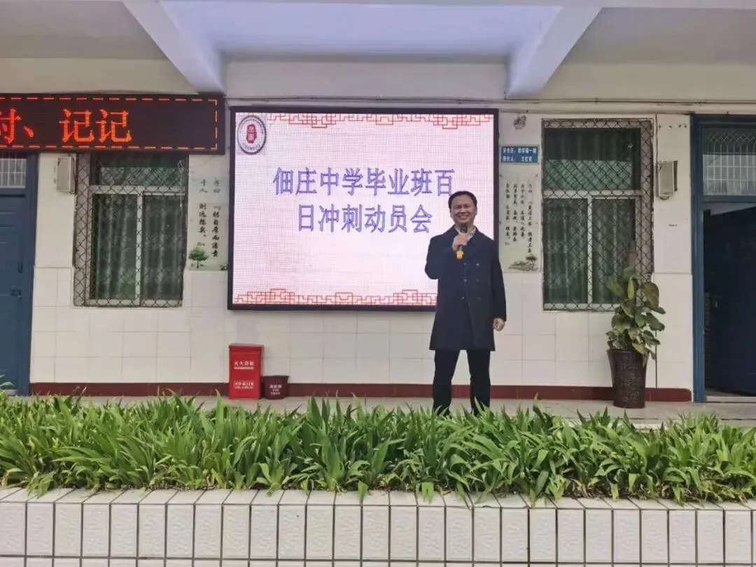 学子中考百日誓师 这些校长“硬核”喊话-第20张图片-四季读书网