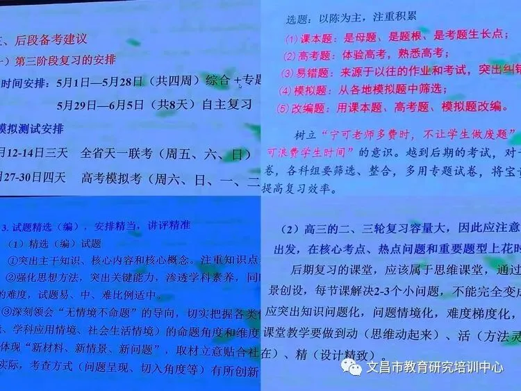 明确方向 精准备考——2023年文昌市高考研讨会之英语科备考交流-第6张图片-四季读书网