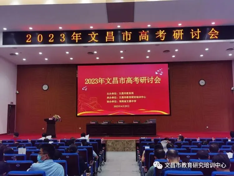 凝心聚力 潜心备考——2023年文昌市高考研讨会之地理科交流会-第2张图片-四季读书网 凝心聚力 潜心备考——2023年文昌市高考研讨会之地理科交流会-第2张图片-四季读书网