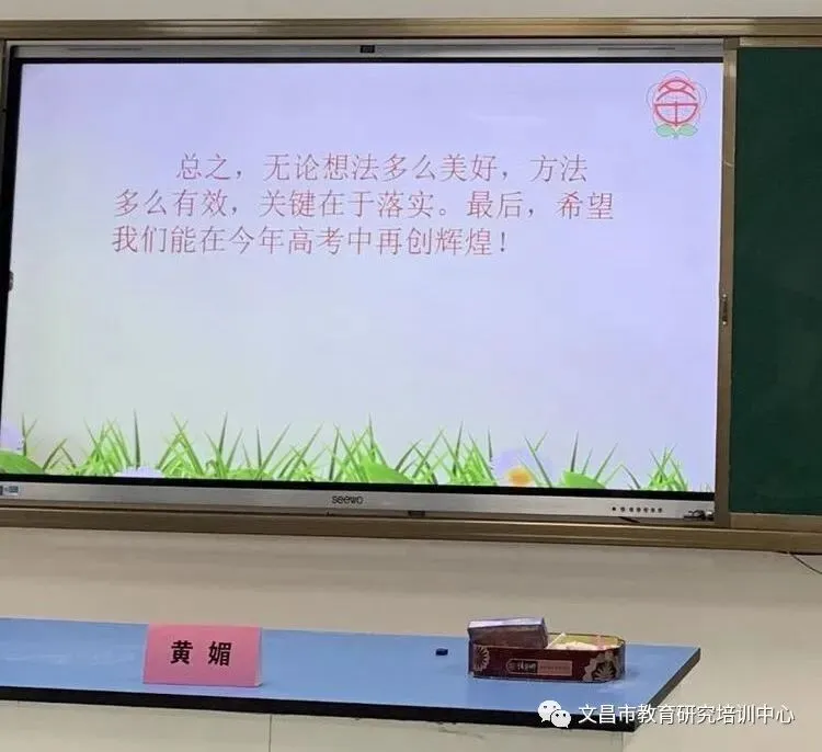 明确方向 精准备考——2023年文昌市高考研讨会之英语科备考交流-第20张图片-四季读书网