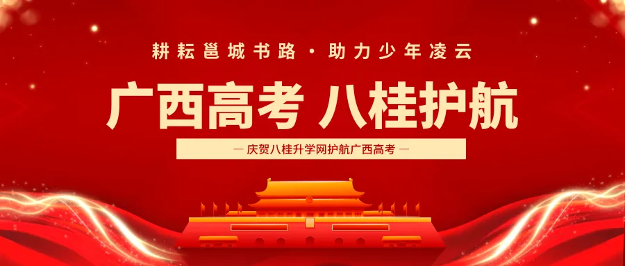 高考丨事关考生!广西 2027 职教高考报名常见问题汇总,这些要点别漏看-第5张图片-四季读书网