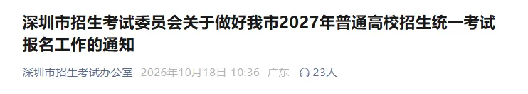 广东19地公布27年学考/高考线下报名点+联系方式!部分报名点需提前预约!-第7张图片-四季读书网 广东19地公布27年学考/高考线下报名点+联系方式!部分报名点需提前预约!-第7张图片-四季读书网