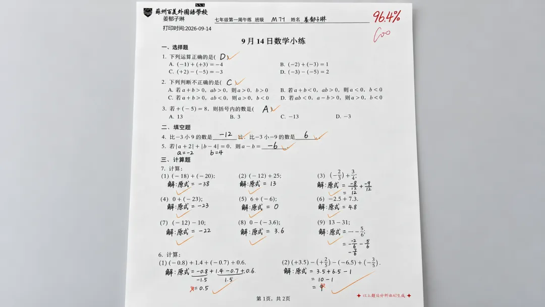 从初一到初三,我们翻开了百美的作业本-第6张图片-四季读书网 从初一到初三,我们翻开了百美的作业本-第6张图片-四季读书网