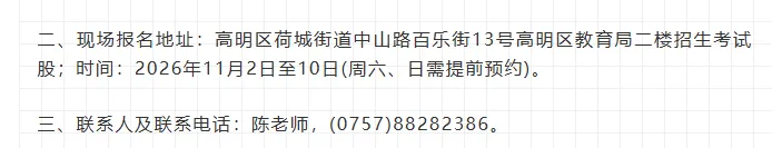 广东19地公布27年学考/高考线下报名点+联系方式!部分报名点需提前预约!-第14张图片-四季读书网 广东19地公布27年学考/高考线下报名点+联系方式!部分报名点需提前预约!-第14张图片-四季读书网