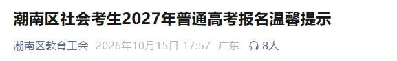 广东19地公布27年学考/高考线下报名点+联系方式!部分报名点需提前预约!-第16张图片-四季读书网 广东19地公布27年学考/高考线下报名点+联系方式!部分报名点需提前预约!-第16张图片-四季读书网