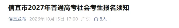 广东19地公布27年学考/高考线下报名点+联系方式!部分报名点需提前预约!-第19张图片-四季读书网 广东19地公布27年学考/高考线下报名点+联系方式!部分报名点需提前预约!-第19张图片-四季读书网