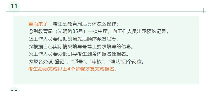 广东19地公布27年学考/高考线下报名点+联系方式!部分报名点需提前预约!-第22张图片-四季读书网 广东19地公布27年学考/高考线下报名点+联系方式!部分报名点需提前预约!-第22张图片-四季读书网