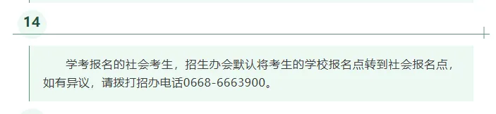 广东19地公布27年学考/高考线下报名点+联系方式!部分报名点需提前预约!-第23张图片-四季读书网 广东19地公布27年学考/高考线下报名点+联系方式!部分报名点需提前预约!-第23张图片-四季读书网