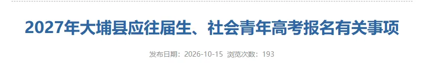 广东19地公布27年学考/高考线下报名点+联系方式!部分报名点需提前预约!-第28张图片-四季读书网 广东19地公布27年学考/高考线下报名点+联系方式!部分报名点需提前预约!-第28张图片-四季读书网