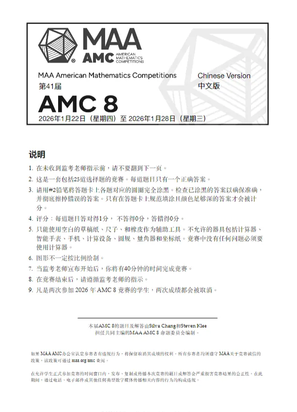 【免费】AMC8数学竞赛真题分享(2000-2026年)-第4张图片-四季读书网 【免费】AMC8数学竞赛真题分享(2000-2026年)-第4张图片-四季读书网