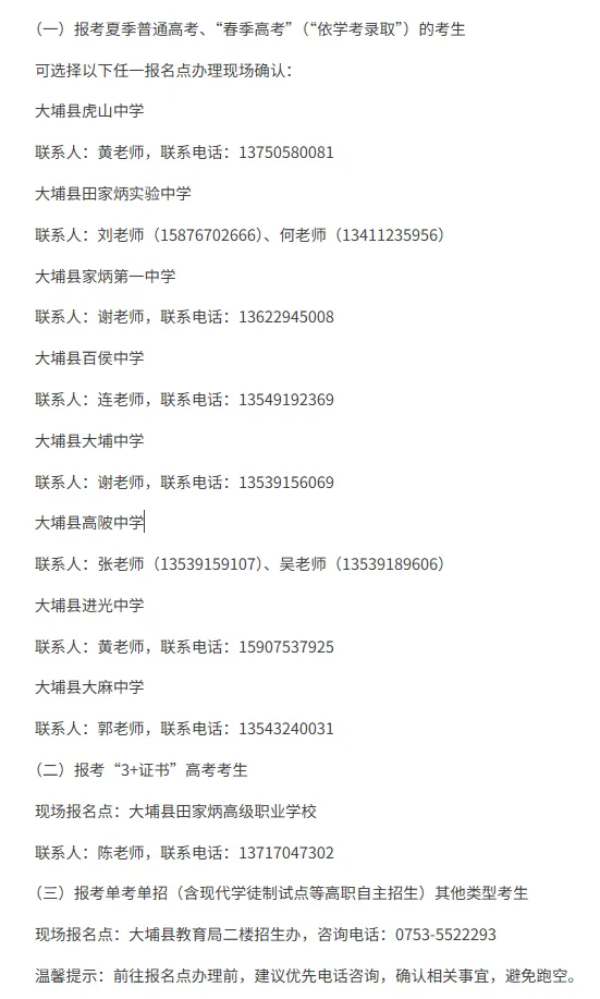 广东19地公布27年学考/高考线下报名点+联系方式!部分报名点需提前预约!-第29张图片-四季读书网 广东19地公布27年学考/高考线下报名点+联系方式!部分报名点需提前预约!-第29张图片-四季读书网
