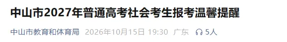 广东19地公布27年学考/高考线下报名点+联系方式!部分报名点需提前预约!-第31张图片-四季读书网 广东19地公布27年学考/高考线下报名点+联系方式!部分报名点需提前预约!-第31张图片-四季读书网
