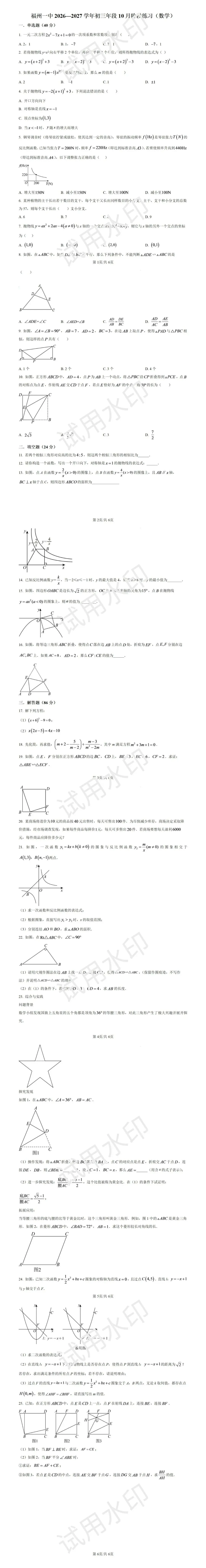 【初三数学】福州一中26年10月最新月考试卷-第2张图片-四季读书网 【初三数学】福州一中26年10月最新月考试卷-第2张图片-四季读书网