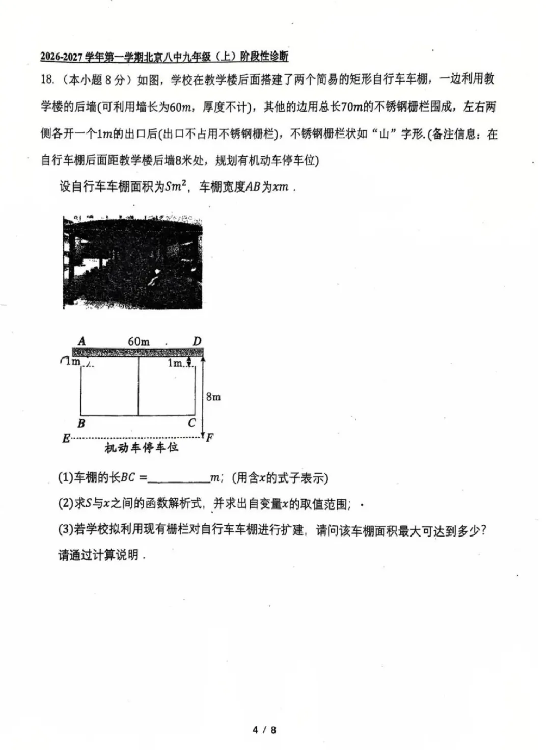 2026北京八中初三数学二次函数单元诊断试卷-第4张图片-四季读书网 2026北京八中初三数学二次函数单元诊断试卷-第4张图片-四季读书网