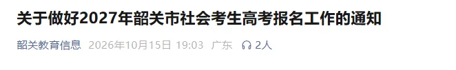 广东19地公布27年学考/高考线下报名点+联系方式!部分报名点需提前预约!-第35张图片-四季读书网 广东19地公布27年学考/高考线下报名点+联系方式!部分报名点需提前预约!-第35张图片-四季读书网
