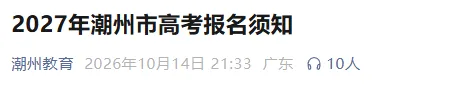 广东19地公布27年学考/高考线下报名点+联系方式!部分报名点需提前预约!-第38张图片-四季读书网 广东19地公布27年学考/高考线下报名点+联系方式!部分报名点需提前预约!-第38张图片-四季读书网