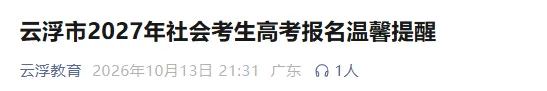 广东19地公布27年学考/高考线下报名点+联系方式!部分报名点需提前预约!-第41张图片-四季读书网 广东19地公布27年学考/高考线下报名点+联系方式!部分报名点需提前预约!-第41张图片-四季读书网
