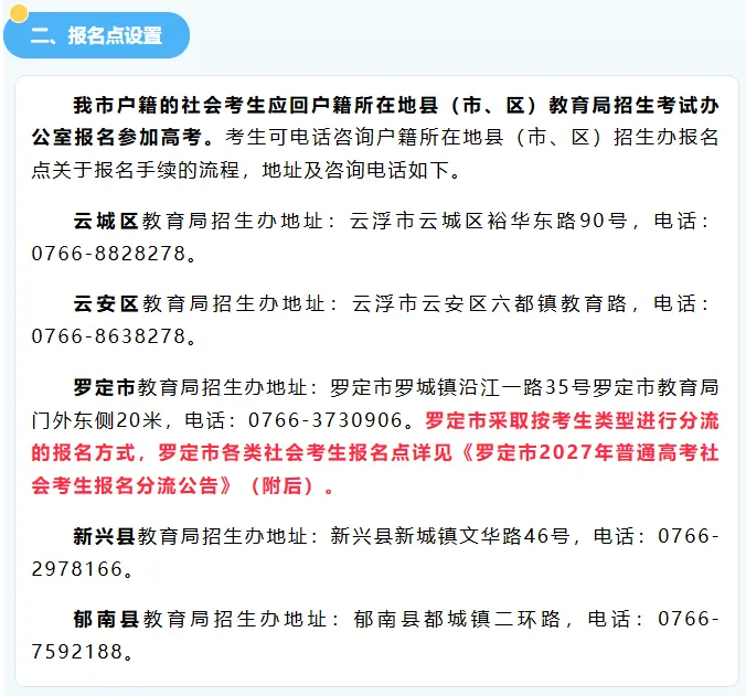 广东19地公布27年学考/高考线下报名点+联系方式!部分报名点需提前预约!-第42张图片-四季读书网 广东19地公布27年学考/高考线下报名点+联系方式!部分报名点需提前预约!-第42张图片-四季读书网