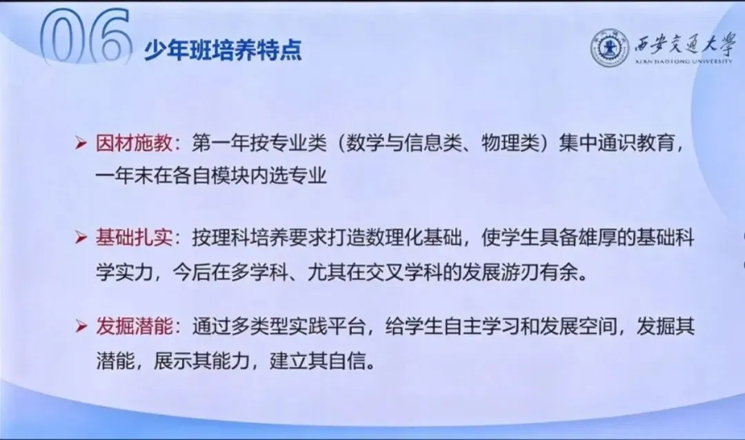 初三直接不招了?2027西交大少年班招生宣讲会关键信息透露!-第2张图片-四季读书网 初三直接不招了?2027西交大少年班招生宣讲会关键信息透露!-第2张图片-四季读书网