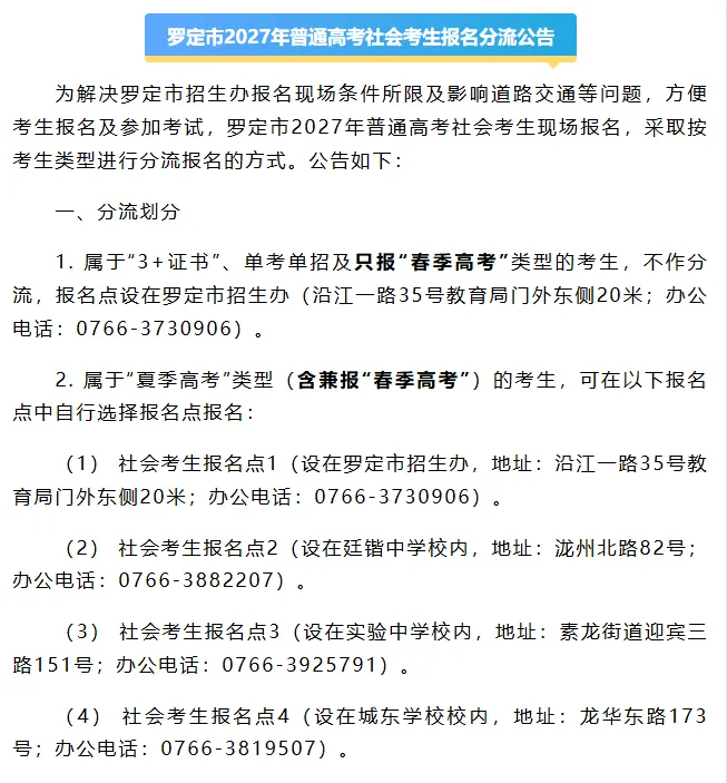 广东19地公布27年学考/高考线下报名点+联系方式!部分报名点需提前预约!-第43张图片-四季读书网 广东19地公布27年学考/高考线下报名点+联系方式!部分报名点需提前预约!-第43张图片-四季读书网