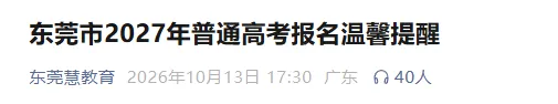 广东19地公布27年学考/高考线下报名点+联系方式!部分报名点需提前预约!-第45张图片-四季读书网 广东19地公布27年学考/高考线下报名点+联系方式!部分报名点需提前预约!-第45张图片-四季读书网