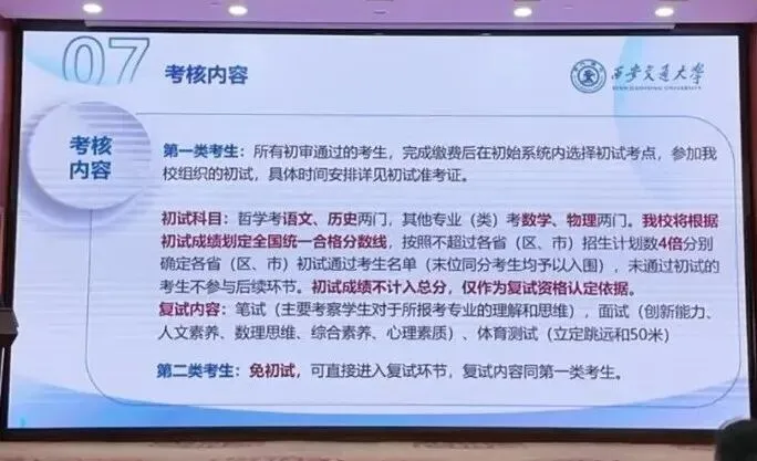 初三直接不招了?2027西交大少年班招生宣讲会关键信息透露!-第4张图片-四季读书网 初三直接不招了?2027西交大少年班招生宣讲会关键信息透露!-第4张图片-四季读书网
