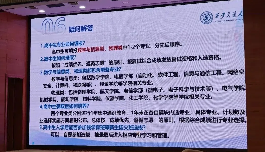 初三直接不招了?2027西交大少年班招生宣讲会关键信息透露!-第7张图片-四季读书网 初三直接不招了?2027西交大少年班招生宣讲会关键信息透露!-第7张图片-四季读书网