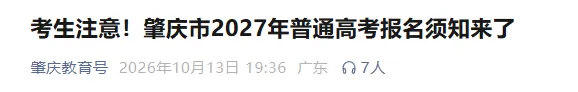 广东19地公布27年学考/高考线下报名点+联系方式!部分报名点需提前预约!-第49张图片-四季读书网 广东19地公布27年学考/高考线下报名点+联系方式!部分报名点需提前预约!-第49张图片-四季读书网