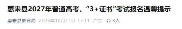 广东19地公布27年学考/高考线下报名点+联系方式!部分报名点需提前预约!-第52张图片-四季读书网 广东19地公布27年学考/高考线下报名点+联系方式!部分报名点需提前预约!-第52张图片-四季读书网