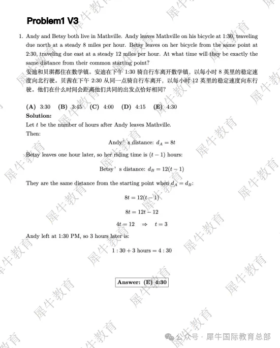 AMC10竞赛考前不足一个月:历年真题+四周刷题计划,历年真题免费下载-第5张图片-四季读书网