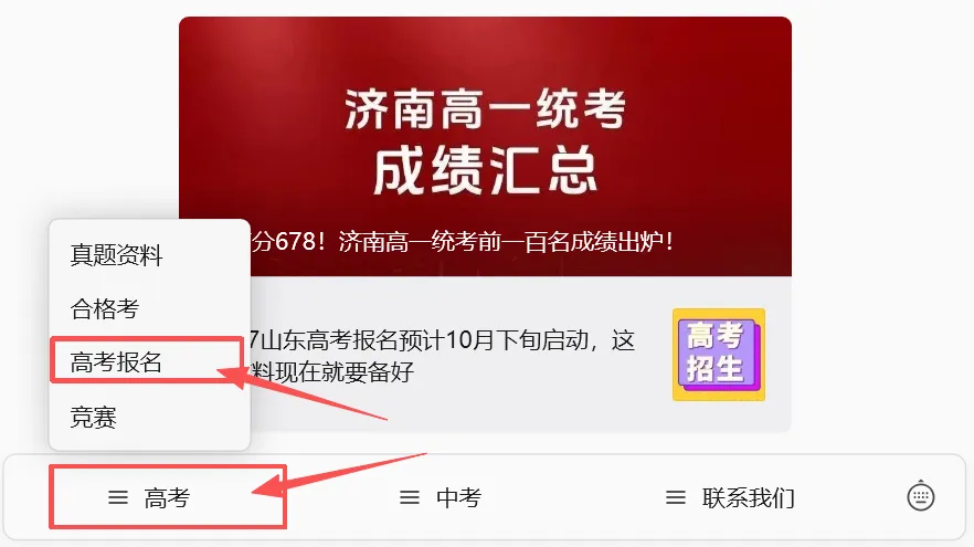 2027年山东高考10月24日开始报名缴费!附快捷报名通道!-第3张图片-四季读书网